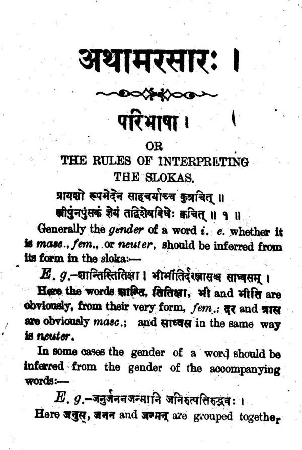 Amarasara Sanskrit Dictionay Inside Sample